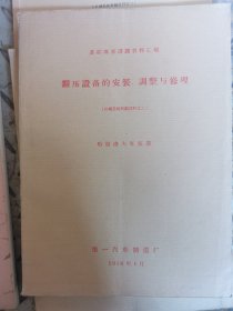 苏联专家讲课资料汇编四本合售