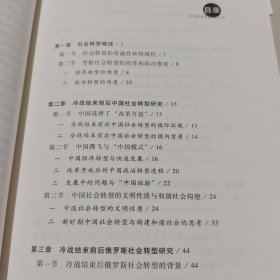 冷战结束前后东北亚区域社会转型