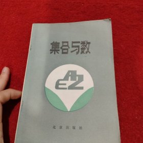 集合与数