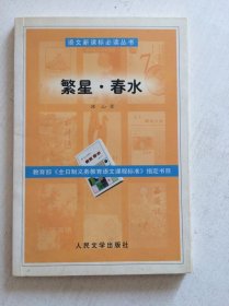 繁星·春水