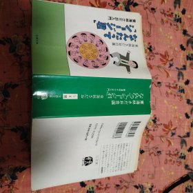 なんたつてシヨ一ジ君 东海林さだお入门