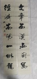 庄传林先生弟子，阜阳著名书法家沈玉良老师对联， 长137厘米，宽23厘米