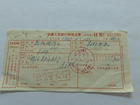 1972年转账支票