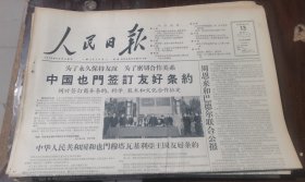 原版老报纸:人民日报1958年1月13日（全8版）