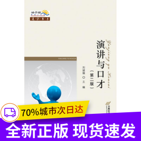 演講與口才(第二版)