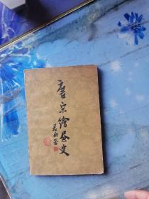 3. 唐宋绘画史
