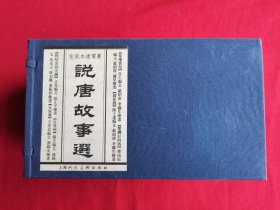 《说唐故事选》32开宣纸版连环画（1版3印，有轻微黄斑，包邮）