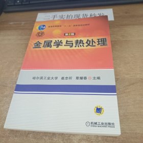 金属学与热处理