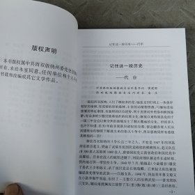 解放西双版纳:纪实文学