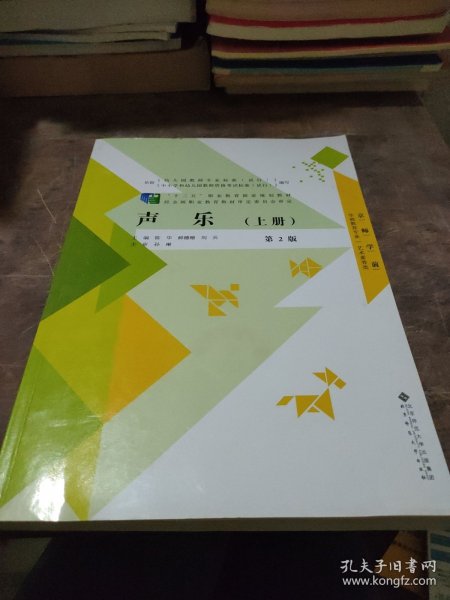 “十二五”职业教育国家规划教材：声乐（第2版）上册