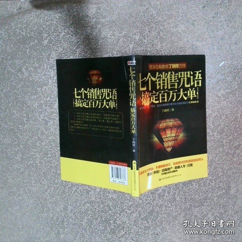 七个销售咒语搞定百万大单