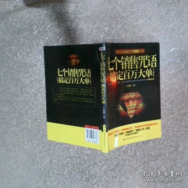 七个销售咒语搞定百万大单