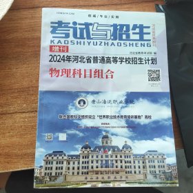 考试与招生物理科目组合