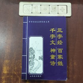 中华传世名著经典文库