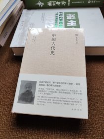 经典随行中国文化丛书：中国古代史