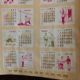 1976年天水年画*8开