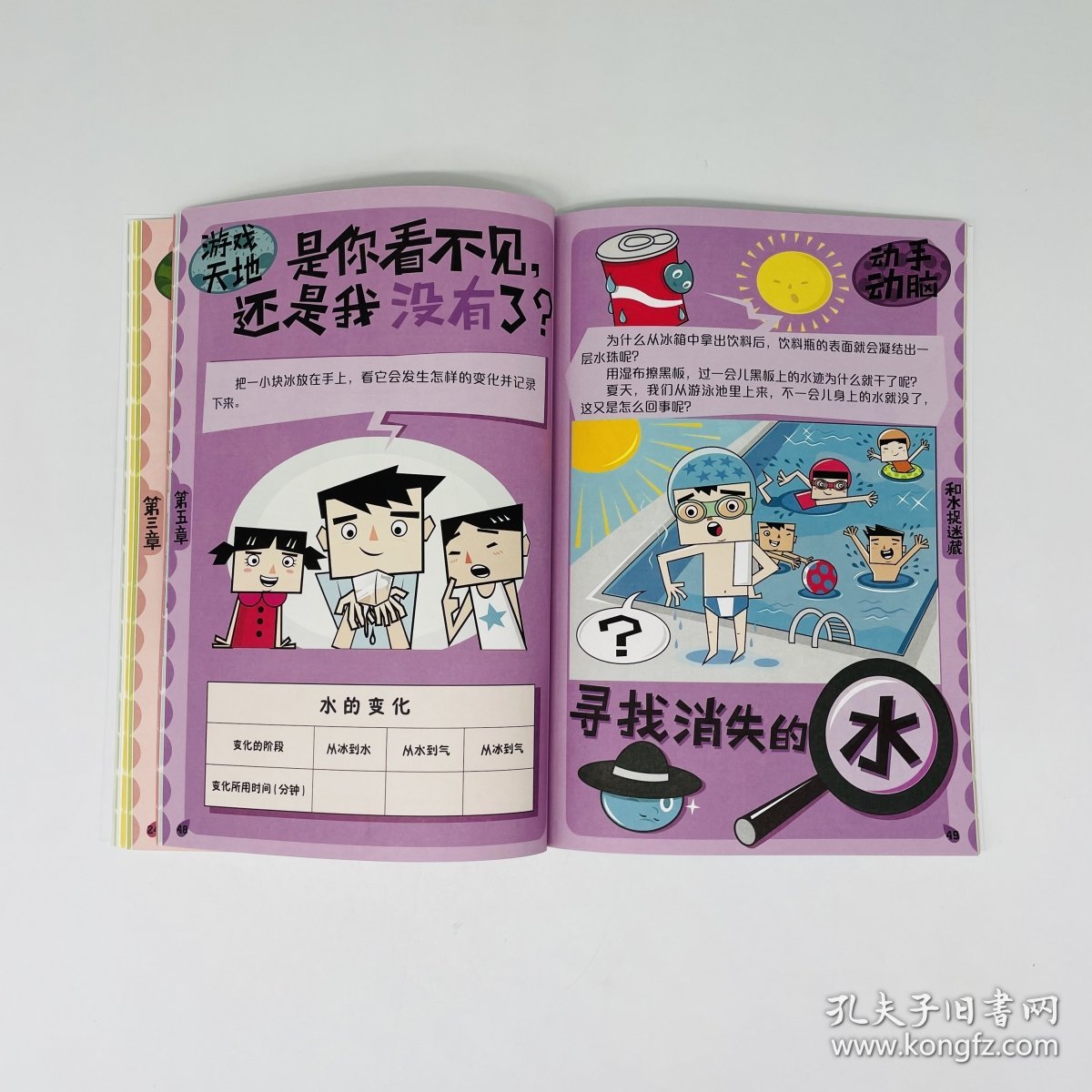 水知识趣读（5-8岁）