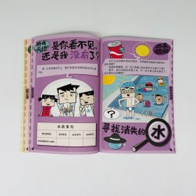 水知识趣读（5-8岁）