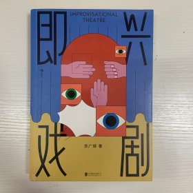 后浪剧场041：即兴戏剧