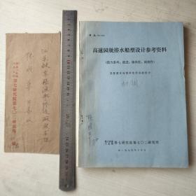 高速园舭排水船型设计参考资料   英国国家物理研究所船舶报告