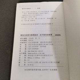 靠自己的努力获得成功 关于励志的故事（做最好的自己：注音版彩绘本）