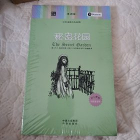 朗文经典·文学名著英汉双语读物：秘密花园