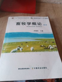 畜牧学概论（第3版）影印版