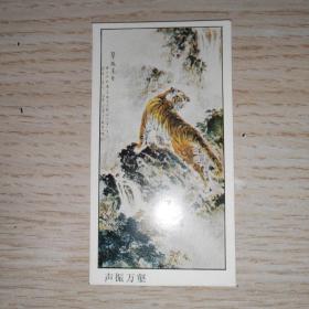 声振万壑 名片卡（有印章）