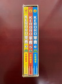 盒装合订 KERORO军曹漫画全三册 吉崎观音