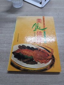 美食佳作