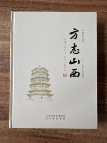 方志山西  微信公众号 （2017下半年卷）