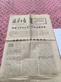 福建日报。农村版。1972年12月19日。