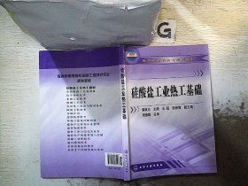 硅酸盐工业热工基础