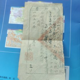 1950年阳原县第一区人民政府公粮通知书