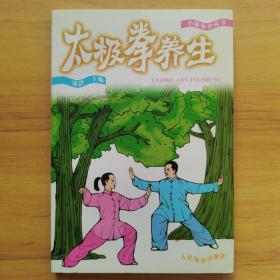 太极拳养生