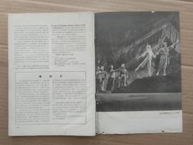 1967年文艺革命创刊号