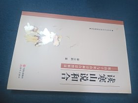 读寒山说和合 寒山子与寒山诗和合思想解读