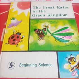 科学童话 绿色王国的吃大王