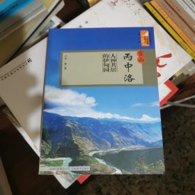 贡山＿丙中洛人神共居的伊甸园