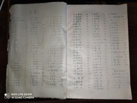 民间常用草药验方集