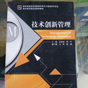 技术创新管理