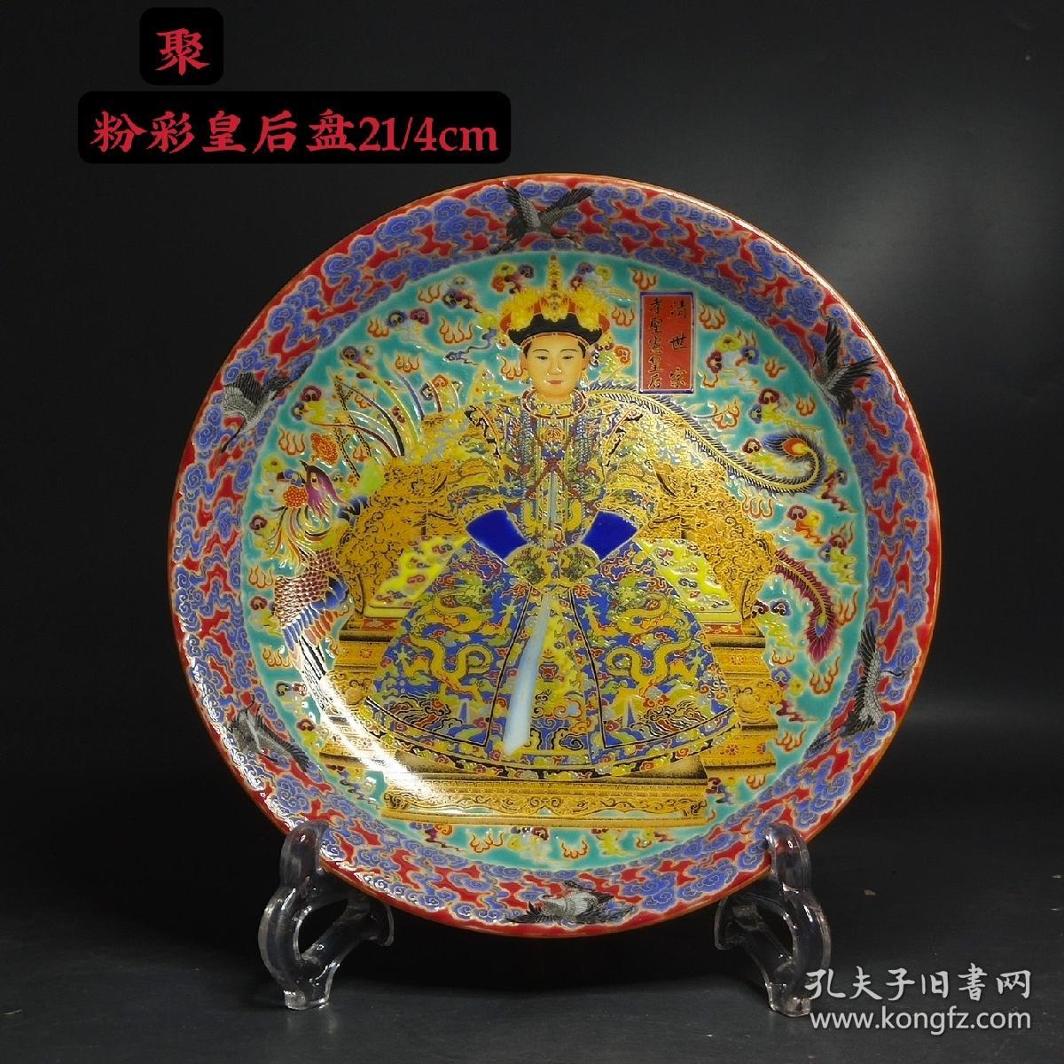 粉彩皇后盘，漂亮完整21/4cm