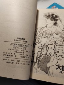 牛奶男孩1 2 3 日本漫画 一套三本全