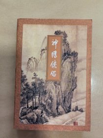 神雕侠侣（二）
