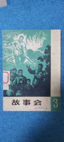 故事会 1963年 1964年 2/3/4/5/6/7/9/21合集，品相佳