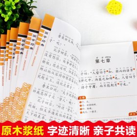 中庸·大学 全彩绘注音版 彩图版