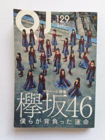 QJ欅坂46 写真杂志