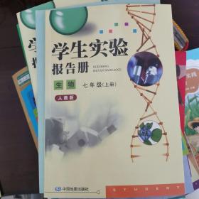 生物学生实验报告册