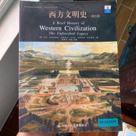 西方文明史 brief history of  western civilization thoughts ideas 正版