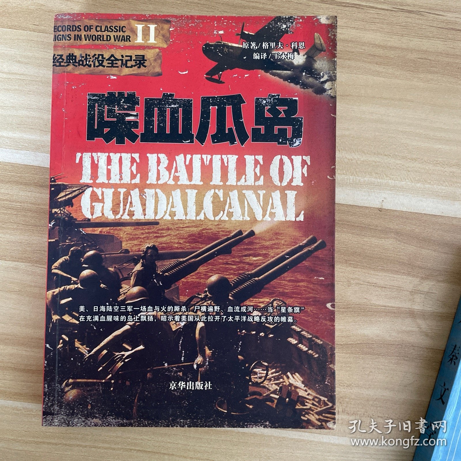 喋血瓜岛